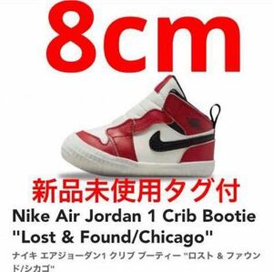 Nike Air Jordan 1 Crib Bootie Lost&Found/Chicago ナイキ エアジョーダン1 クリブ ブーティー ロスト&ファウンド/シカゴ 8cm 新品タグ付