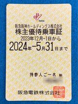 簡易書留無料/阪急阪神ホールディングス ・株主優待乗車証 /【阪急電鉄 】電車全線 定期券タイプ _画像1