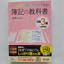 簿記の教科書　日商3級 商業簿記_画像1