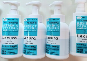 ルクラ オーガニックベビーソープ 無香料 4本セット　未使用品