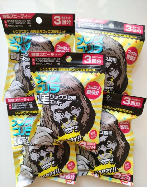 メンズゴリラ鼻毛ワックス脱毛キット　 5個セット　未使用品