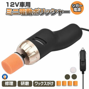 電動ポリッシャー 小型 研磨 給電式 コンパクト 軽量 艶出し ミニポリッシャー キズ消し ZDSSHURIYG