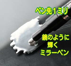 ペン先１㎜　プラモデル　ガンプラ　ペイント　ペン　マジック　アクリル　防水　シルバー　プラモデル未完成　プラモデル塗料　塗装　塗料