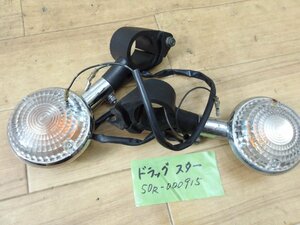 中古部品入庫　ヤマハ　ドラッグスター250純正フロントウィンカー　2個セット②