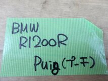 中古部品入庫　BMWR1200R PUIG プーチ社製　スクリーン_画像9