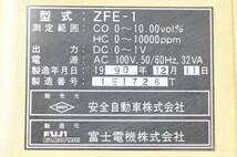 FUJI 富士電機 ZFE-1 CO/HC ANALYZER 安全 一酸化炭素複合測定器 排気ガステスター 7011281011_画像6