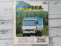 【CAMION】カミオン 輝けアート・トラックPART3　デコトラ　1987年5月号臨時増刊　カミオン　保管品 _画像2