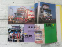 【CAMION】カミオン 輝けアート・トラックPART3　デコトラ　1987年5月号臨時増刊　カミオン　保管品 _画像8