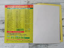 【CAMION】カミオン 輝けアート・トラックPART3　デコトラ　1987年5月号臨時増刊　カミオン　保管品 _画像6