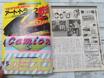 【CAMION】カミオン 輝けアート・トラックPART3　デコトラ　1987年5月号臨時増刊　カミオン　保管品 _画像10