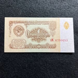 A153.(ロシア) 1ルーブル★紙幣　1961年 未使用　外国紙幣