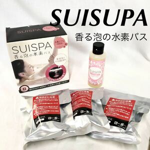 SUISPA 水素バブル 水素浴 入浴剤 美容泡 未使用品 水素の素 泡の素 ケース(別売り) 美容ケア ボディケア 現状品 [OTFM-225