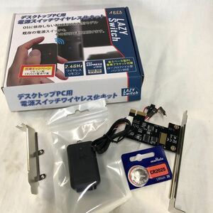 【未使用品】デスクトップ用電源スイッチワイヤレス化キット 動作未確認 PCアクセサリー PC用品 現状販売品 [OTFM-262