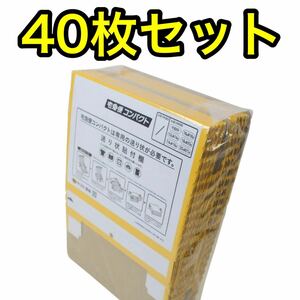 宅急便コンパクト専用box　箱型40枚 クロネコヤマト 専用BOX 梱包資材