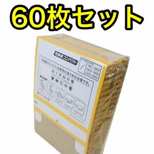 宅急便コンパクト専用box　箱型60枚 クロネコヤマト 専用BOX 梱包資材