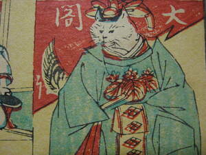 ★明治時代の絵草子　『猫の太閤記』　豊臣秀吉錦絵版画浮世絵漫画木版画草双紙国芳招き猫千成瓢箪★