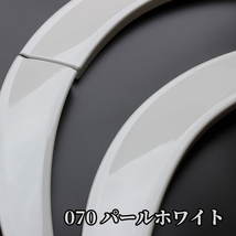 ハイエース オーバーフェンダー ダウンルック ABS製 塗装済み 200系 1型～7型 1台分セット　070パールホワイト　4_画像3