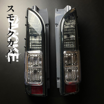 トヨタ ハイエース レジアスエース 200系 4型 S-GL 純正タイプ テールランプ 左右セット テール テールライト　1_画像1