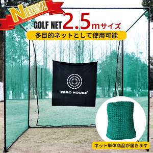 2.5M size golf net for exchange for repair net bird .. animal protection gardening net 1