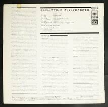 【国内盤LP】E.パワー・ビックス,モーリス・ペレス/オルガン,ブラス,パーカッションのための音楽(並品,盤良,稀少4CH,E.Power Biggs)_画像2