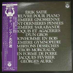 【帯付LP】ジャック・フェブリエ,ジョルジュ・オーリック/サティ:ピアノ名作選(並良品,1975)