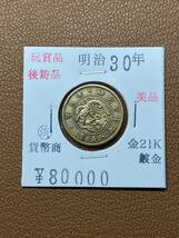 【古銭堂】大日本帝國政府◇明治三十年発行　五圓金貨　コレクター放出品_画像1