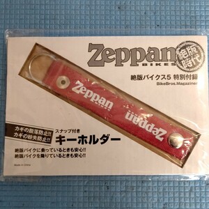 絶版バイクス キーホルダー スナップ付き 特別付録 非売品