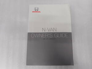 ホンダ◆Ｎ－ＶＡＮ◆ＨＢＤ－ＪＪ１◆２０１８年◆プラススタイル◆取説◆説明書◆取扱説明書