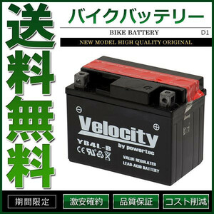 YB4L-B GM4-3B FB4L-B BX4A-3B バイクバッテリー 密閉式 液入 Velocity