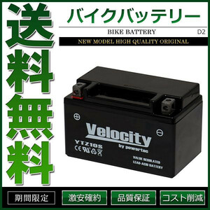 YTZ10S FTZ10S バイクバッテリー 密閉式 液入 Velocity