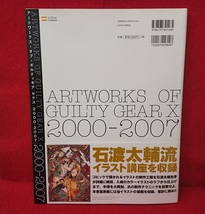 初版 アートワークス・オブ・ギルティギア ゼクス 2000-2007 設定資料集 石渡太輔 GUILTY GEAR X STRIVE ストライヴ 画集 イラスト集_画像2