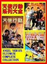 DVD 天使行動シリーズ特別版　全３作品　ムーン・リー(李賽鳳)主演　日本劇場公開版(字幕版）＆ オリジナル香港公開版　６枚組　_画像1