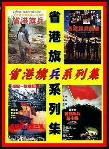 DVD 　省港旗兵系列集　　省港旗兵シリーズ 全４作品コンプリート 　実録バイオレンス作品 　広東語音声・日本語字幕版 　４枚組