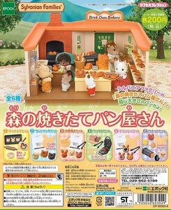 ★未開封品★ シルバニア ファミリー ガチャ 森の焼きたてパン屋さん 全6種 セット コンプリート エポック フィギュア かわいい