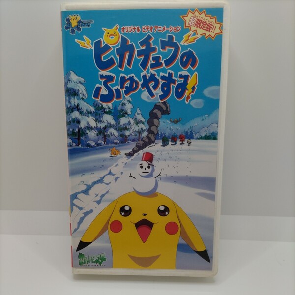 【貴重なポケモンのVHS!】ポケットモンスター ピカチュウのふゆやすみ VHS ビデオテープ