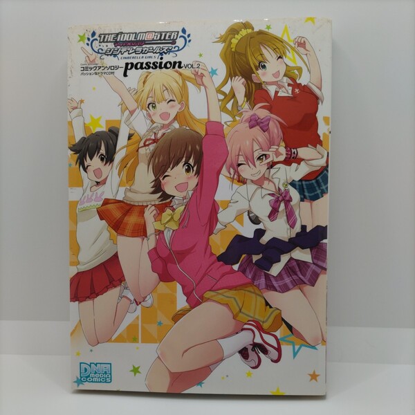 【初版!】アイドルマスター シンデレラガールズ コミックアンソロジー Passion Vol.2 DNA MeDIA COMICS 一迅社 (ドラマCDは欠品)