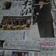 即決・嵐・松本潤・どうする家康ファン感謝祭・11/28付スポーツ新聞６紙セット_画像3