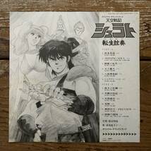 アニメ LP 天空戦記　シュラト　転生眩奏　帯　レコード　清水咲斗子　渡辺博也　美原轟_画像3