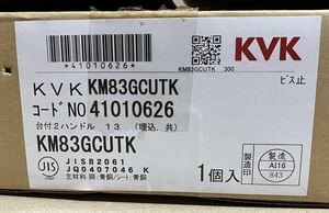 KVK 埋込2ハンドル混合栓 KM83G