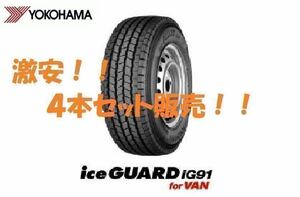 ※送料無料※ 23年製 iG91 145/80R12 80/78N 4本セット送料込み15,000円　　