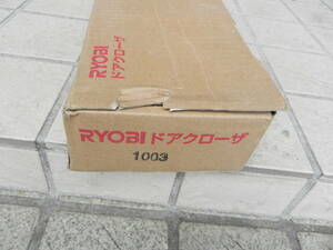 未使用　＊ 　RYOBI　　ドアクローザー　：　1003