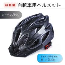 超軽量 自転車ヘルメット 流線型 ロードバイク 男女兼用 カーボンブラック_画像1