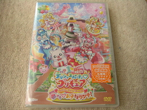 新品未開封 映画デリシャスパーティプリキュア 夢みるお子さまランチ！ DVD 通常盤 封入特典ブロマイド3枚組　送料無料