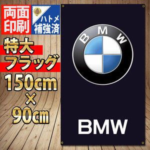 BMW フラッグ P297 BMWポスター M3 エンブレム ガレージ雑貨 ロゴ BMW Mパワー ポスター スーパーカー USA タペストリー 旗 USA バナー