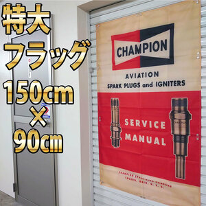  Champion plug huge tapestry P206 extra-large banner garage equipment ornament flag import miscellaneous goods CHAMPION PLUG bike tool signboard spark-plug 