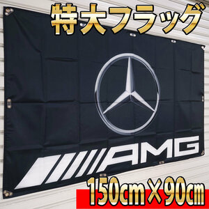 AMG フラッグ P38 ガレージ雑貨 Mercedes Benz ベンツフラッグ 世田谷ベース メルセデスベンツ 旗 インテリアポスター　壁面装飾看板