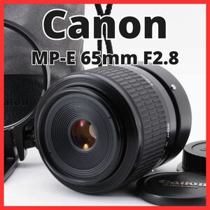K01/5341-45★新品級★キャノン CANON MP-E 65mm F2.8 1-5× マクロフォト MACRO PHOTO 【カビ・クモリなし】