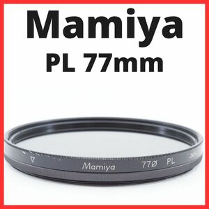 K25/K2120 / マミヤ Mamiya PL 77mm【レンズフィルター / レンズプロテクター】