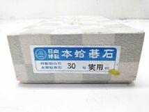 ♪囲碁 碁石 5セット分 まとめ セット 日向特製 本蛤碁石 30号実用 特製蛤白石 本那智黒石 他 約9.5kg A110703B @100♪_画像6