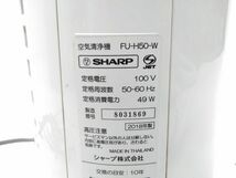 ♪SHARP シャープ FU-H50-W プラズマクラスター7000 空気清浄機 床置型 2018年製 ～約23畳 A111113L @140♪_画像7